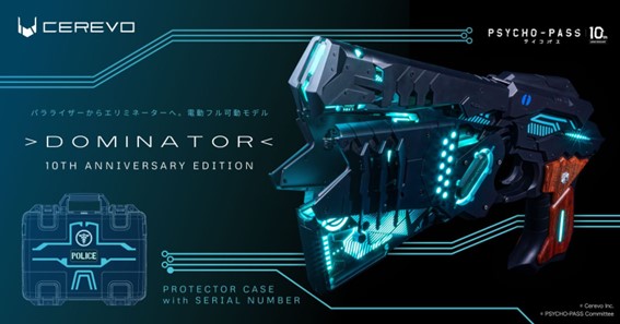 PSYCHO-PASS Cerevo（セレボ）DOMINATOR – 10TH ANNIVERSARY EDITION最終生産分予約受付中！