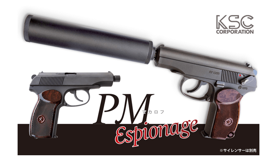 新製品予約】KSCよりマカロフPM エスピオナージ ヘヴィウェイトが発売 
