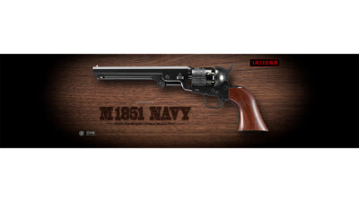 【新製品予約】新作エアリボルバー「M1851 NAVY」の魅力を徹底解剖！