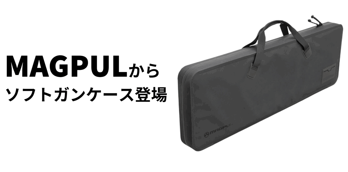 MAGPUL DAKA ソフトライフルケース SC35（MAG1452）— “軽さ・剛性 