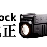 【新入荷】GLOCK 純正 タクティカルライト GTL II — サバゲーでの実戦運用ガイドと選び方
