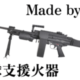 【新製品予約】VFC/Umarex HK MG4 LMG AEGを徹底解説―
