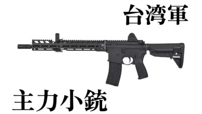 【予約受付中】台湾軍主力小銃の決定版。VFC「T91 FSP GBBR」が2月登場！実銃のリアリティと最新スペックを徹底解説