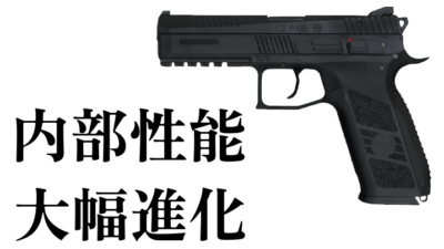 内部性能が大幅進化。Carbon8「CZ P09 Precision ver.」の実力に迫る