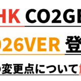 【GHK CO2ガスライフル2026年版】M4・HK416・AK105の最新仕様と歴代アップデートを解説