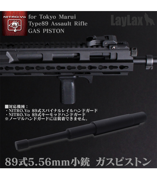 東京マルイ STD電動ガン 89式小銃固定銃床式+スパイナルレイルハンドガード