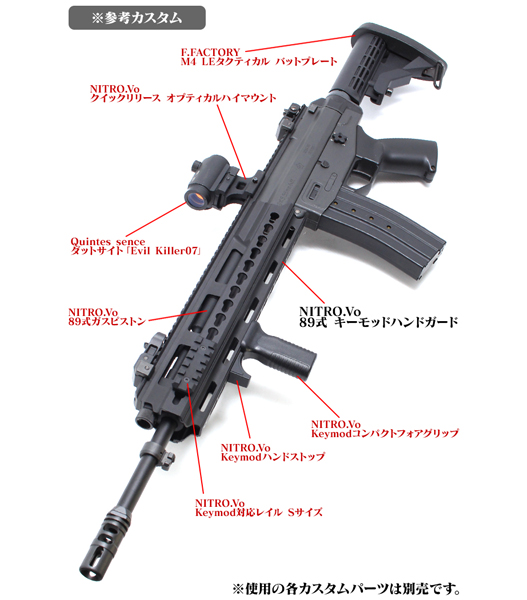 新品 自衛隊 89式小銃用 ハンドガードレール（レール被筒） タイプＡ 