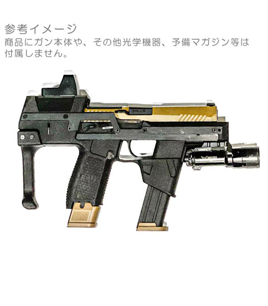 FLUX MP17 SIG M17 P320 用 コンバージョンキット - トイガン