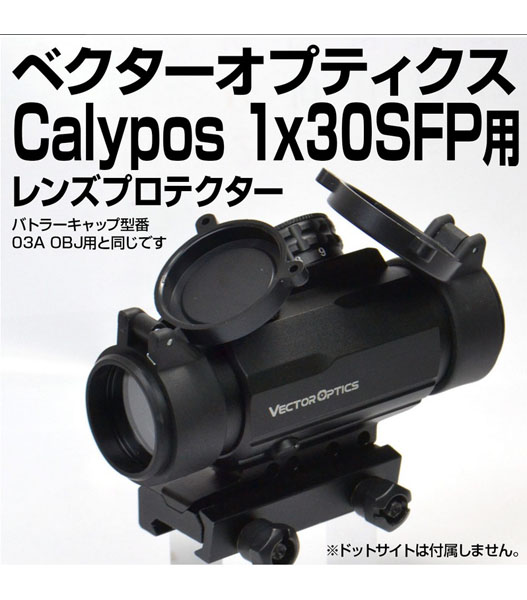 Fellowes / あきゅらぼ レンズプロテクター (Vector Optics Calypos ...