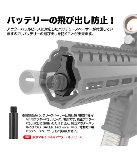 Fellowes / LAYLAX SIG SAUER ProForce MPX 電動ガン用 アウターバレル