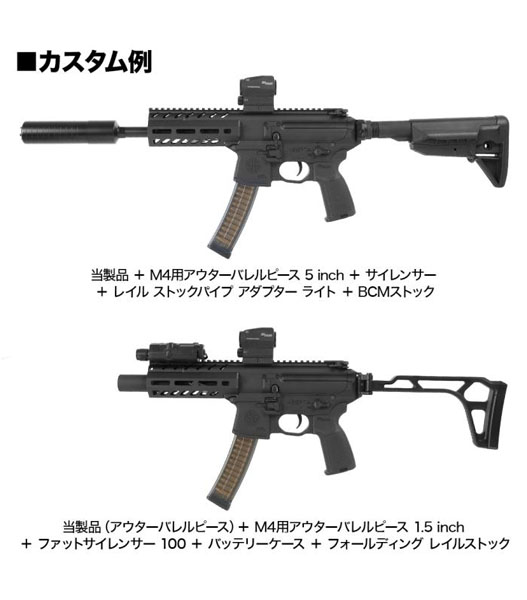 Fellowes / LAYLAX SIG SAUER ProForce MPX 電動ガン用 アウターバレル