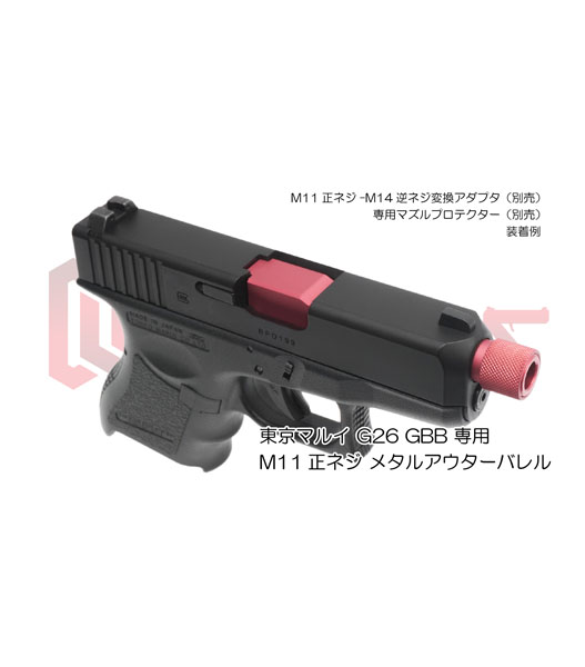 Fellowes / DCI GUNS 11mm正ネジメタルアウターシリーズ東京