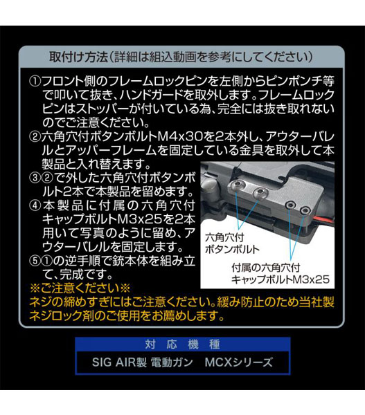 Fellowes / LAYLAX SIG SAUER MCX用 アウターバレルサポーター