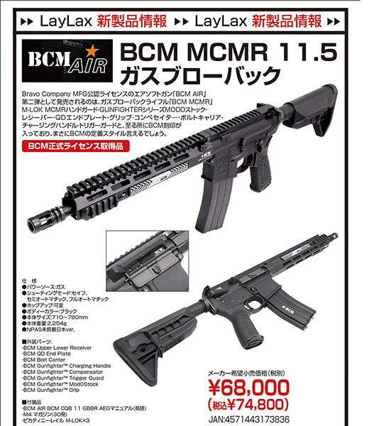 Fellowes / BCM AIR 本体 BCM MCMR 11.5 GBB ガスブローバックライフル BK