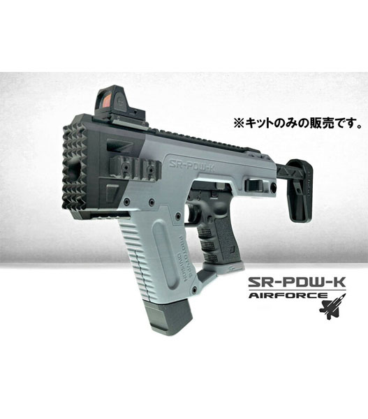 SRU グロック コンバージョンキット SR-PDW-K - トイガン